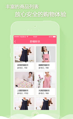 红孩子特卖-商城APP制作案例