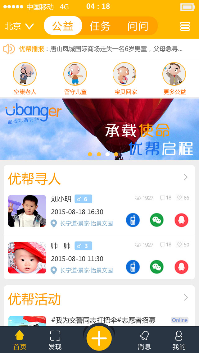 兼职APP案例_优帮