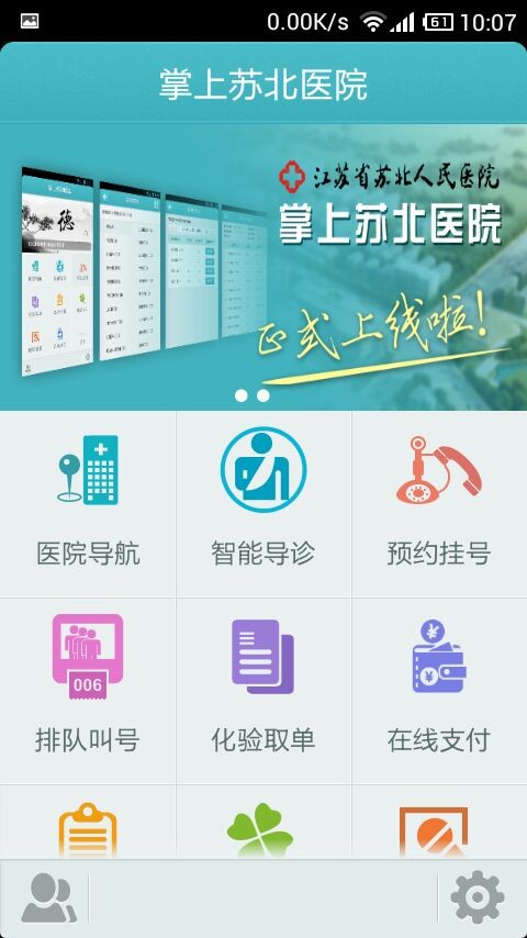 掌上苏北