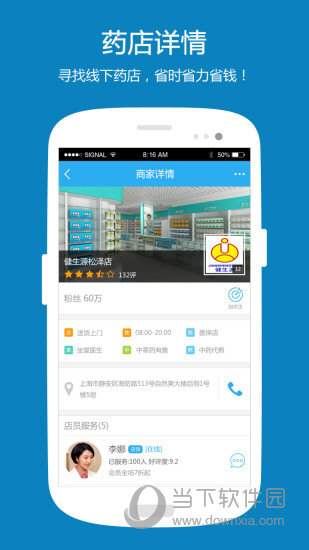 掌上药店