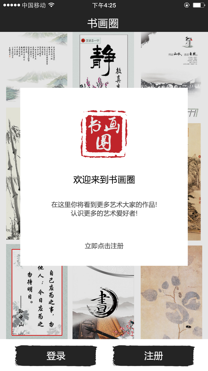 书画圈-社交圈子app
