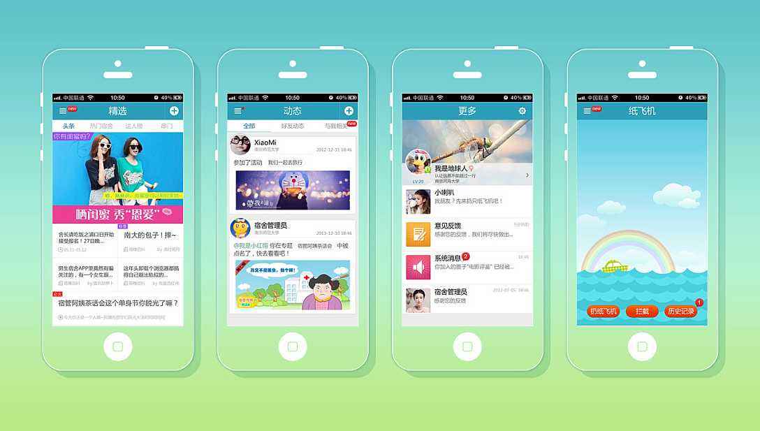 高校APP开发功能展示