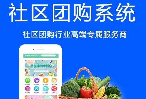 社区团购APP开发