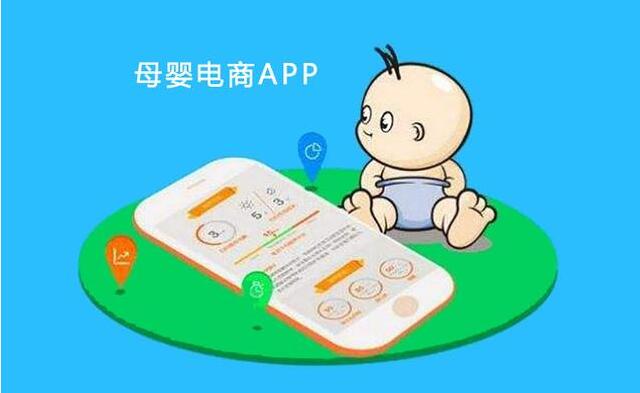 婴幼儿用品APP开发