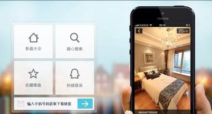 房地产app开发