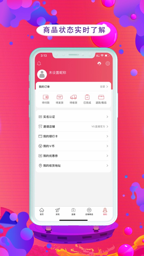 V5直播-主播带货直播平台
