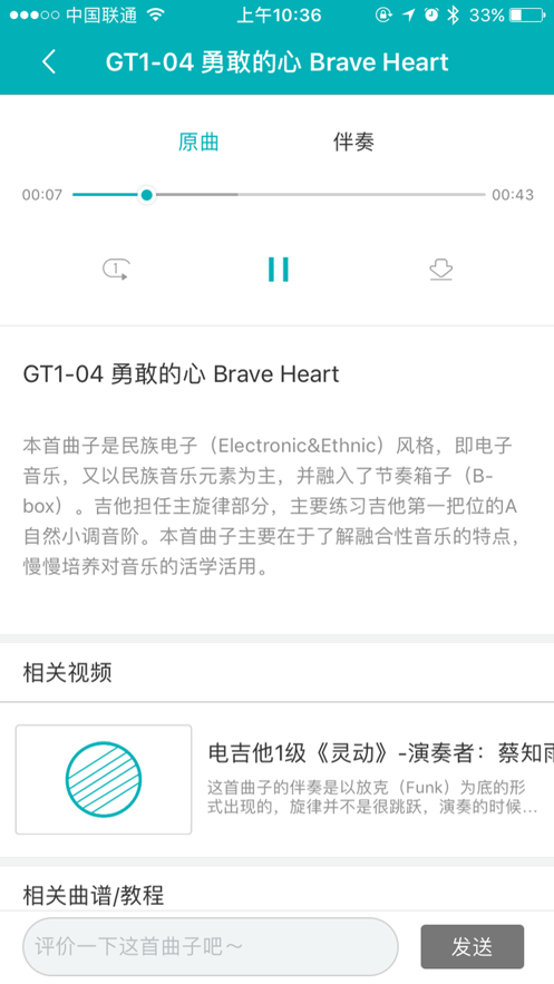 迷笛考级-学习并演奏音乐的APP