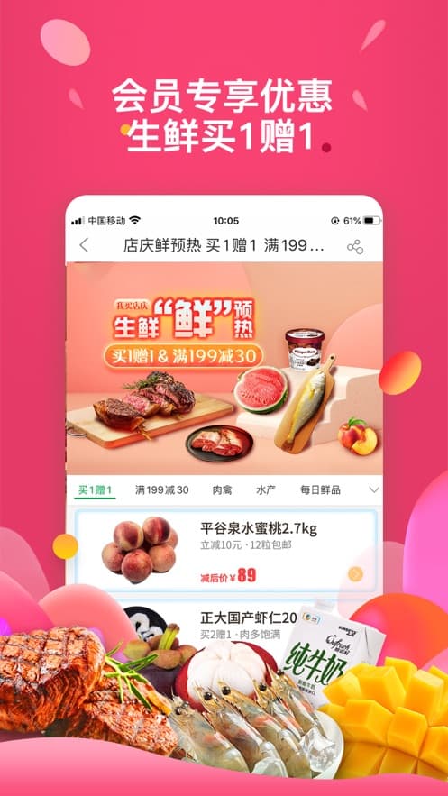 中粮我买网-B2C电商APP软件开发
