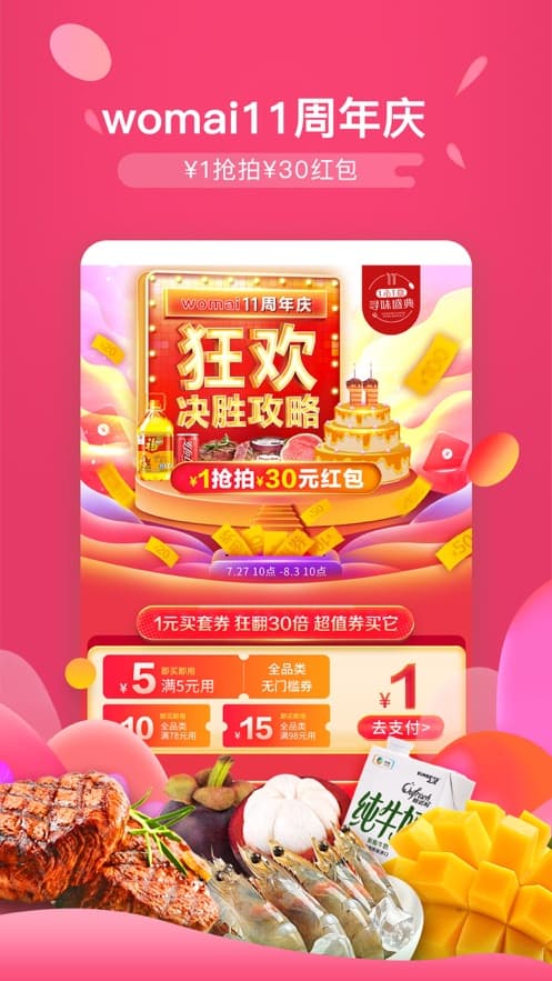 中粮我买网-B2C电商APP软件开发