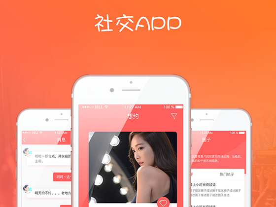 社交网络app开发