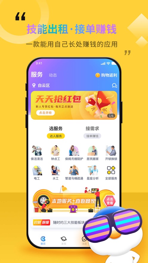 随时约-技能服务APP平台