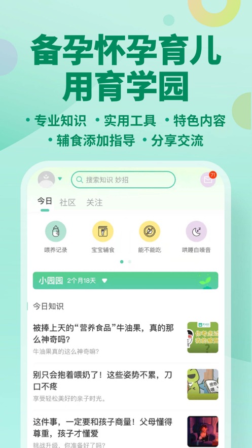 育学园APP-孕期育儿记录启蒙妈妈帮手