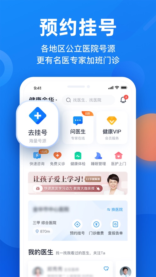 微脉-互联网医院APP制作案例