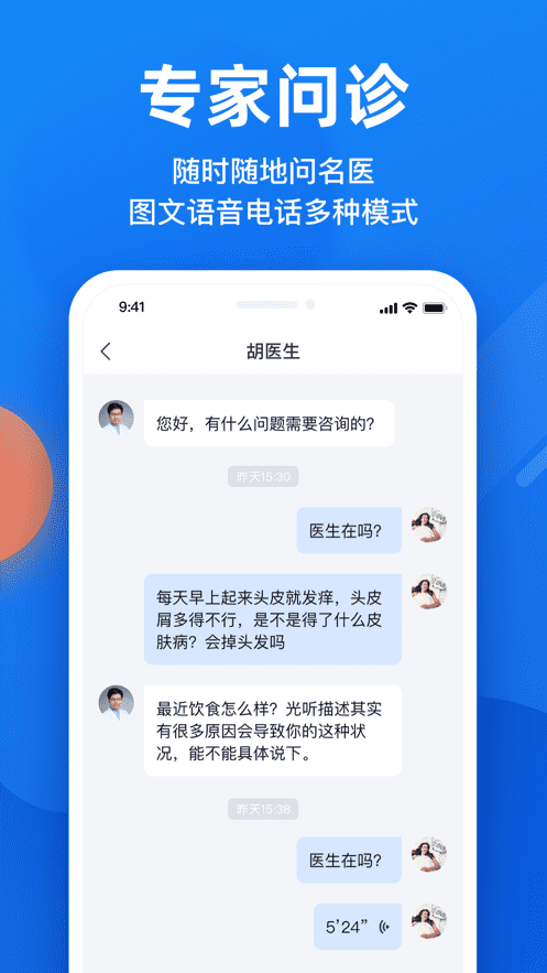 微脉-互联网医院APP制作案例