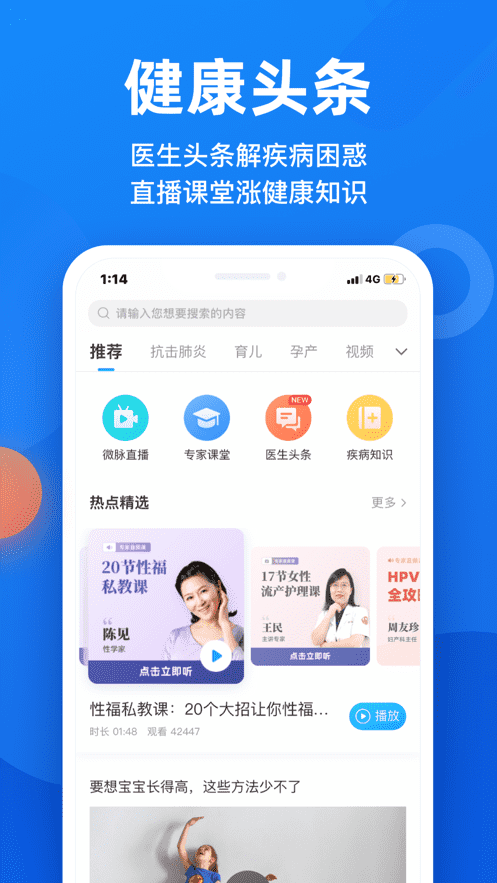 微脉-互联网医院APP制作案例