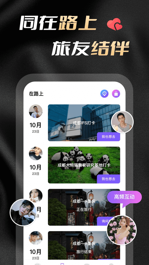 陌尤-结伴一起游同城旅行APP