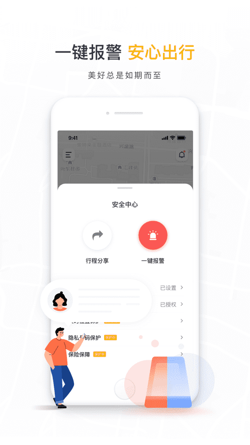 如祺出行-快车价格专车体验APP