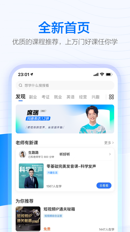 学浪APP-综合学习平台