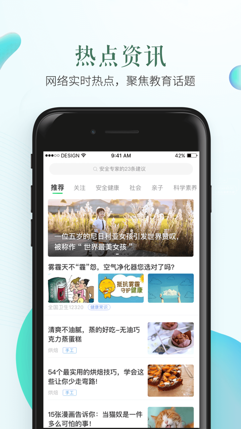 安全教育平台APP