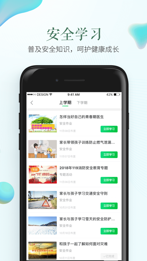 安全教育平台APP