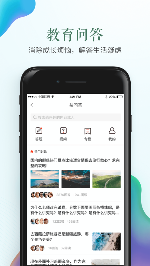安全教育平台APP