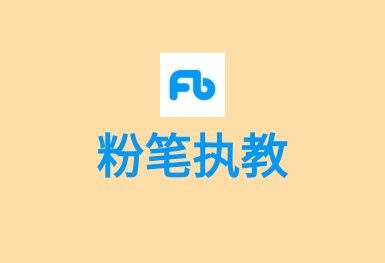 粉笔职教APP-考编考证神器