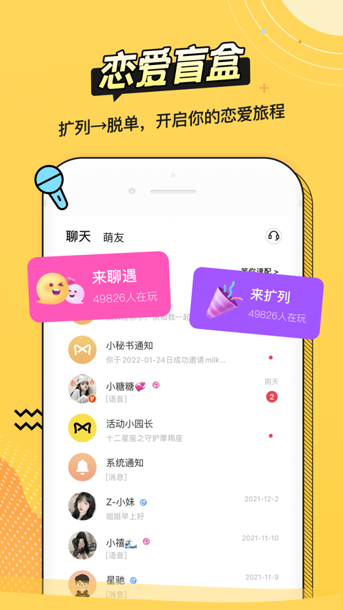 耳萌-声控语音交友，陪聊天APP案例