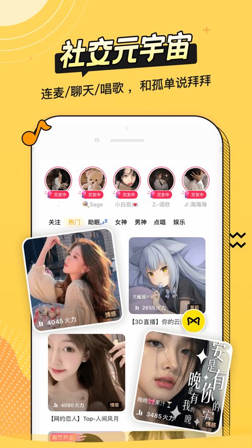 耳萌-声控语音交友，陪聊天APP案例