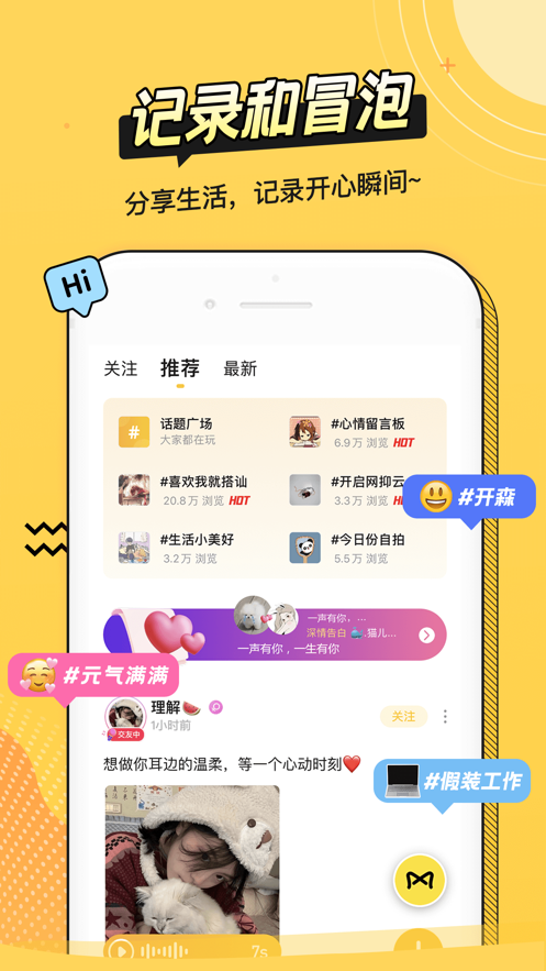 耳萌-声控语音交友，陪聊天APP案例