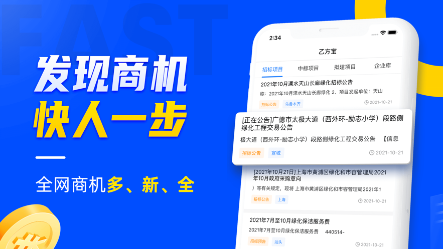 乙方宝招标—招投标政府采购APP