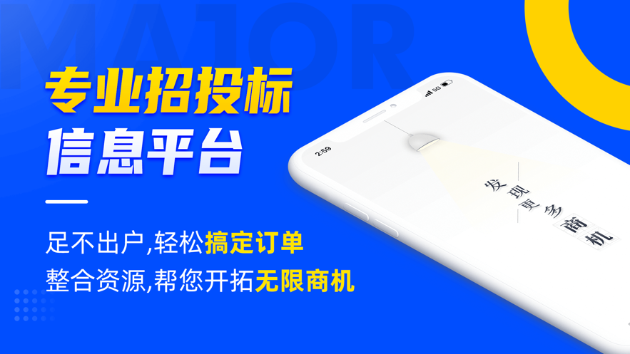 乙方宝招标—招投标政府采购APP