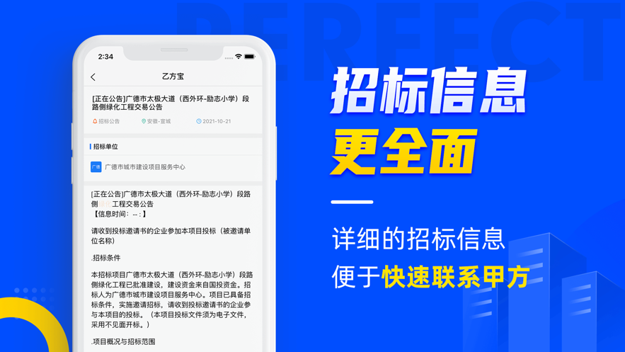 乙方宝招标—招投标政府采购APP