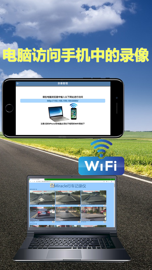 Miracle行车记录仪
