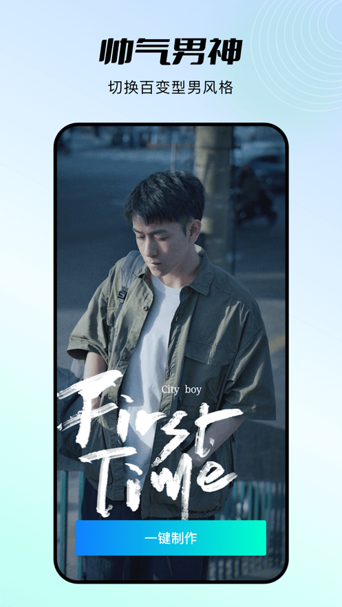 FacePlay-AI换脸变装APP制作案例