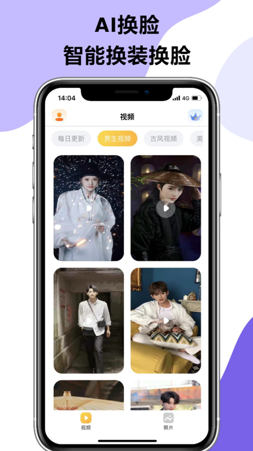 AI换脸-一键视频换脸APP