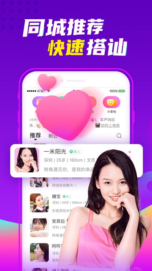 爱聊-脱单交友APP