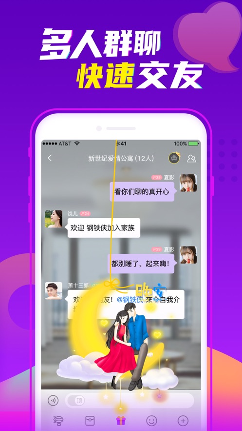 爱聊-脱单交友APP