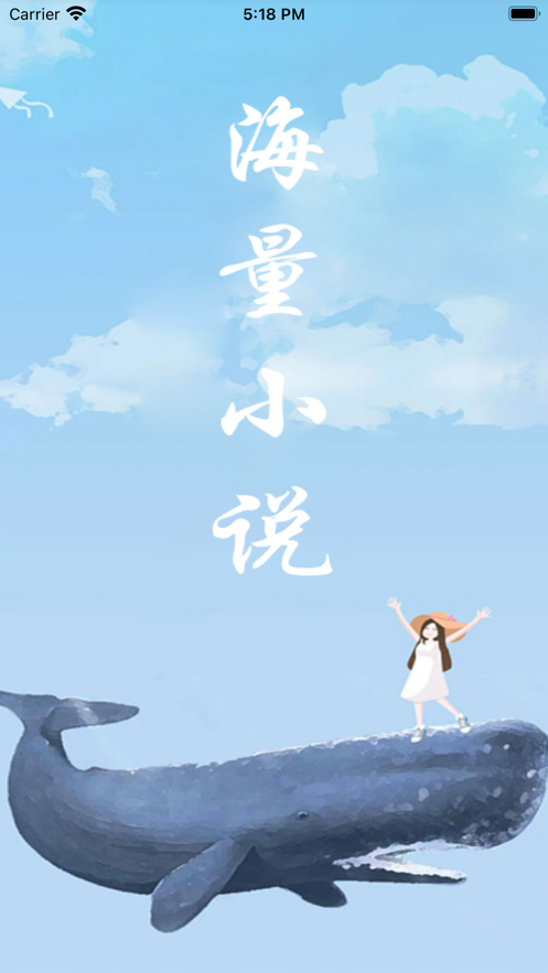 笔趣阁-小说大全APP案例
