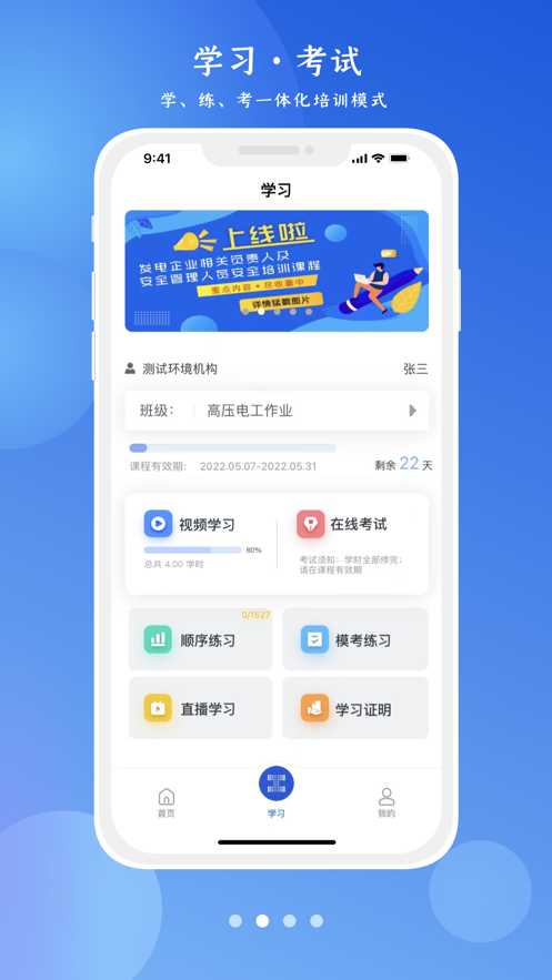 链工宝app-在线培训平台