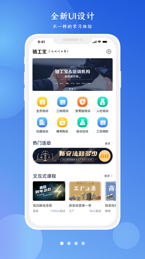 链工宝app-在线培训平台