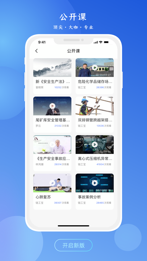 链工宝app-在线培训平台
