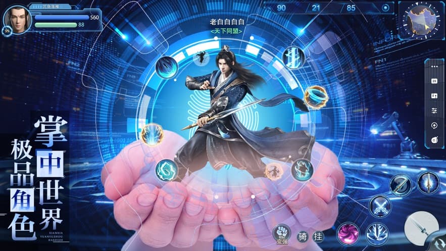仙侠元宇宙APP效果图