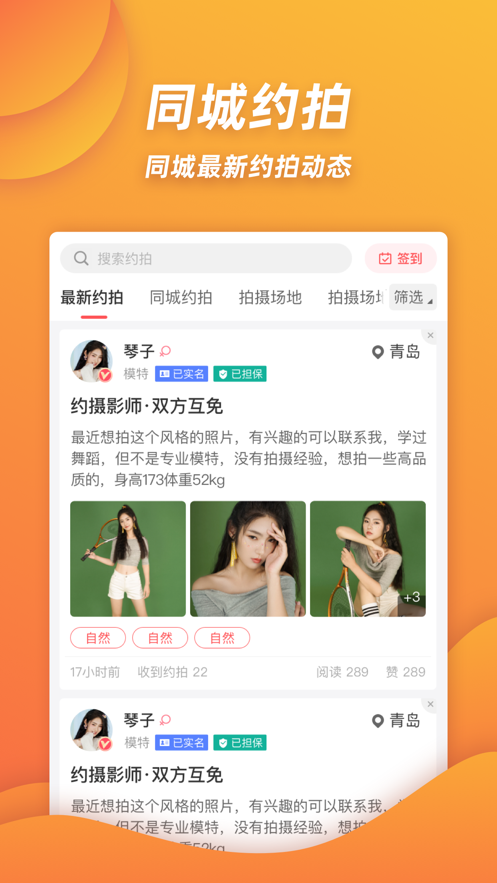麻豆约拍-模特摄影手机APP制作