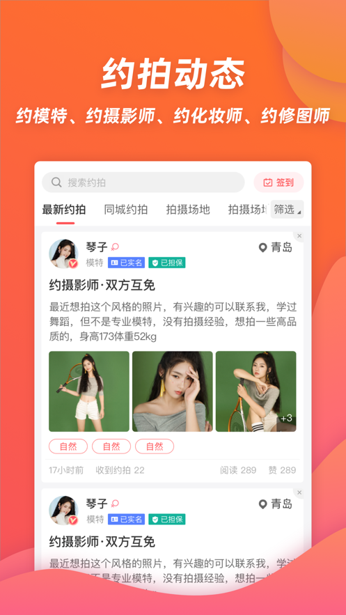 麻豆约拍-模特摄影手机APP制作