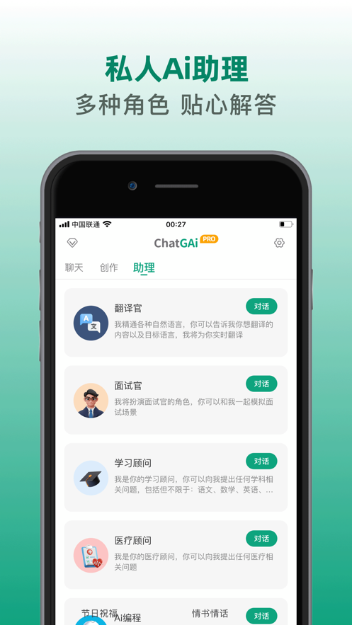 ChatGAi-ChatGPT系统开发