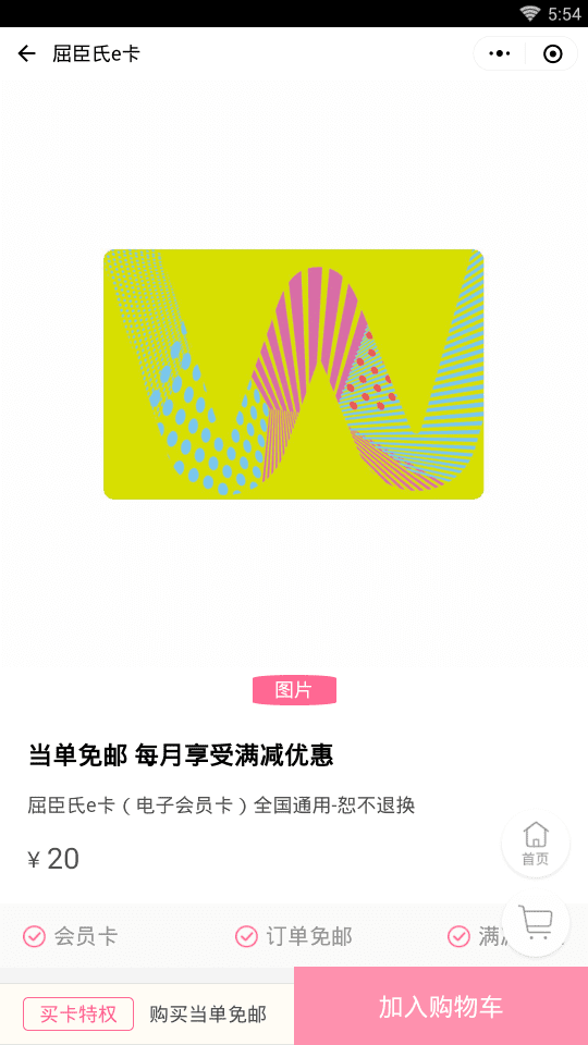 屈臣氏-小程序商城开发