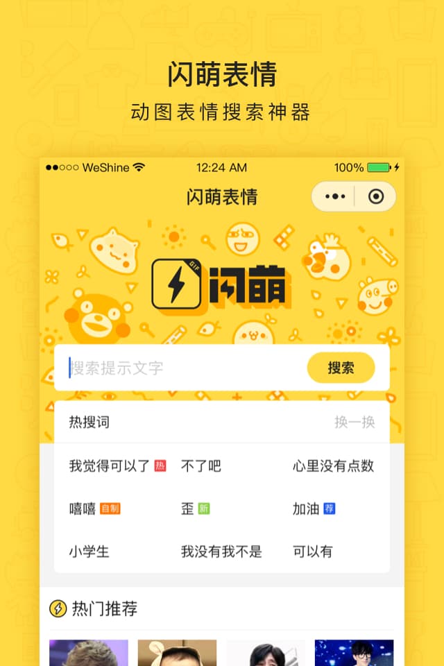 闪萌表情-微信小程序开发制作