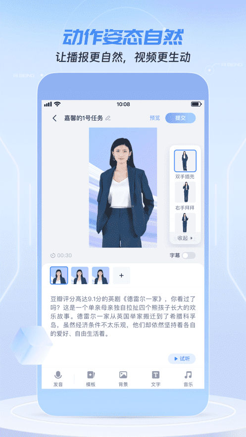 数字员工-虚拟人APP案例